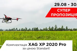 Выгодные предложения от DroneUA: комплектация XAG XP 2020 Pro по цене Standart!