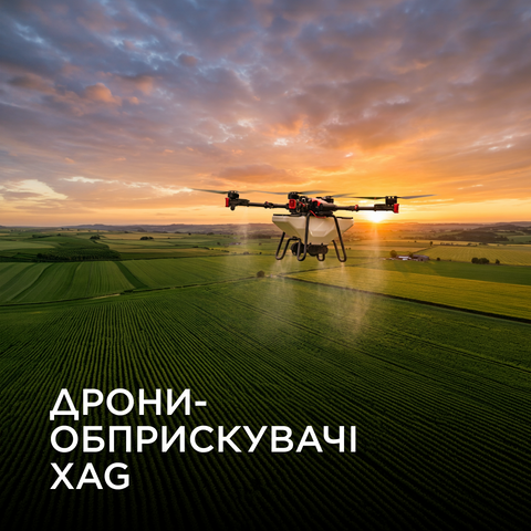 Агродрони XAG